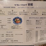 カレーショップ初恋 - 