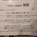 カレーショップ初恋 - 