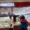 成城石井 - 