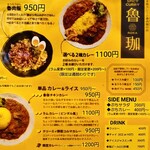 SPICY CURRY 魯珈 - 