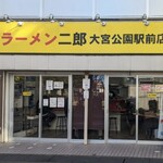 ラーメン二郎 - 