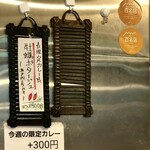 SPICY CURRY 魯珈 - 