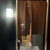 日本橋蛎殻町 すぎた - 