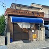 中華そば専門店 笠北