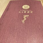 赤坂 ふきぬき - 