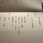 かにじぇんぬ 北のはなれ - お品書き