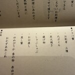 かにじぇんぬ 北のはなれ - お品書き