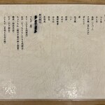 ひょご鳥 - 串追加メニュー