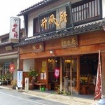 山田竹風軒本店 - 本町店外観