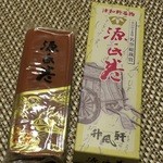 山田竹風軒本店 - 源氏巻１本