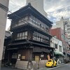 はん亭 根津本店