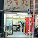極楽汁麺 らすた - 
