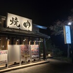 Niku Tei Futago iki Karuizawa Ten