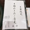 札幌蕎麦 き凛本店