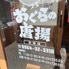 おぐらの唐揚 松橋店