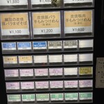 鴨中華そば 楓 - 