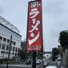 町田商店 横浜北寺尾店