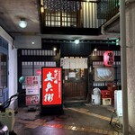 ろばた焼安兵衛 - 