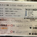 ちりとり鍋 いその - 