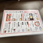 ちりとり鍋 いその - 