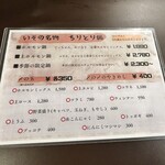 ちりとり鍋 いその - 