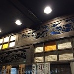 居酒屋じみぃず - 