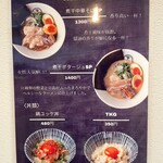 麺屋 煮干組。 - 