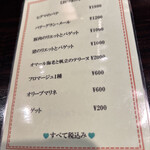 フランス料理 ル・クール - ワインバー営業のメニュー