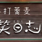 笑日志 - 看板！