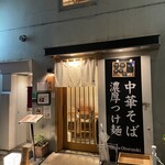 銀座 朧月 - 店舗外観