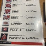 炭火ジンギスカン いい田屋 - 成吉思汗メニュー