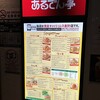 あるでん亭 新宿住友ビル店