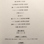 伊勢前寿し 神貫 - この日のお寿司メニュー