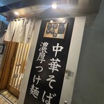 銀座 朧月 - 店舗外観