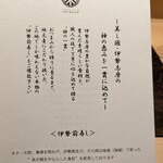 伊勢前寿し 神貫 - 神貫さんの想い