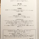 伊勢前寿し 神貫 - この日のおつまみメニュー