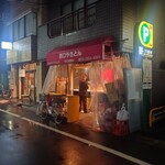 西口やきとん - 