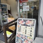 野口鮮魚店 - 