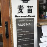 Homemade Ramen 麦苗 - 