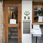 Homemade Ramen 麦苗 - 