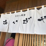 手打ち蕎麦 あいざや - 