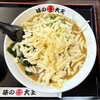 味の大王 総本店