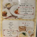 香港私菜 Repulse Bay - メニューだよん