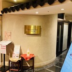 香港私菜 Repulse Bay - 高級感あふれるお店の外観