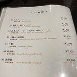 香港私菜 Repulse Bay - メニューだよん