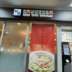 どうとんぼり神座  - 店舗外観