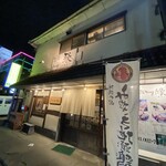 想作ダイニング 縁 - 