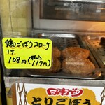 石渡チキンストアー - 料理写真: