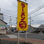 一丁 - 