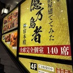 一億円で居酒屋建ててみた。億万鳥者 - 